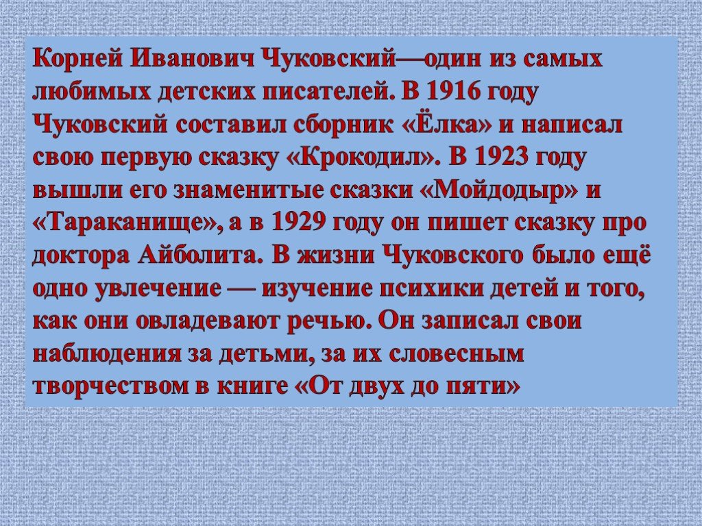 Читаем. Знакомство с творчеством К. И. Чуковского – МБДОУ «Детский сад №  221»